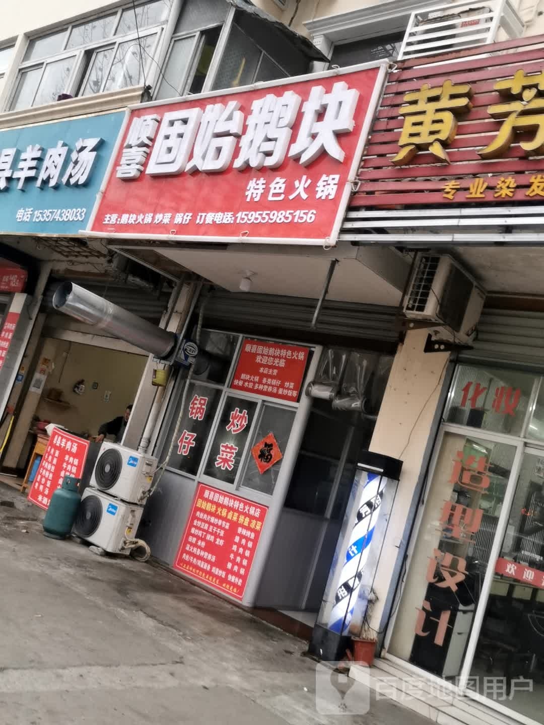 顺喜固始鹅块特色火锅