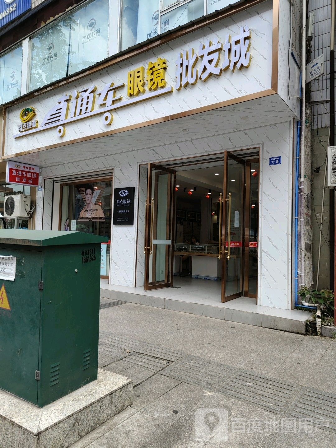 精点眼镜直通车眼镜批发城(伍城中路店)