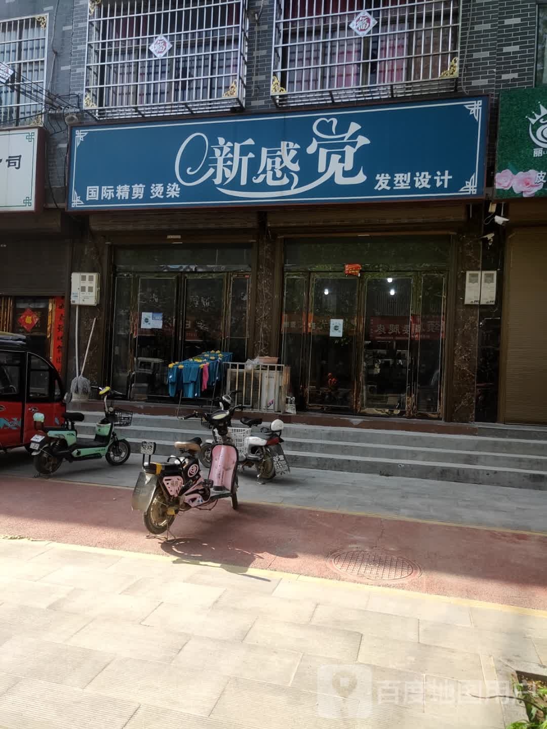 新感觉发型设计