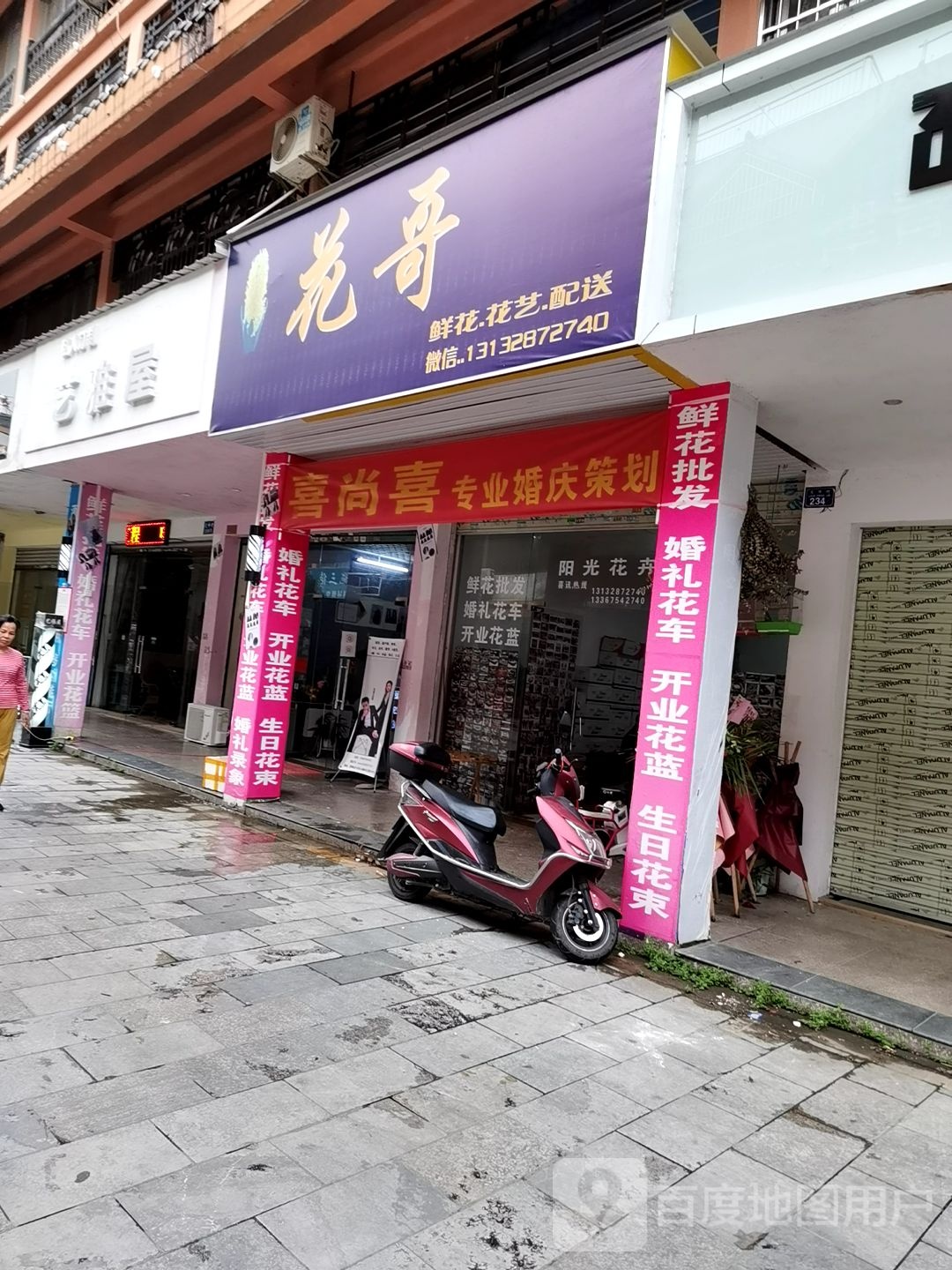 花哥鲜花花艺