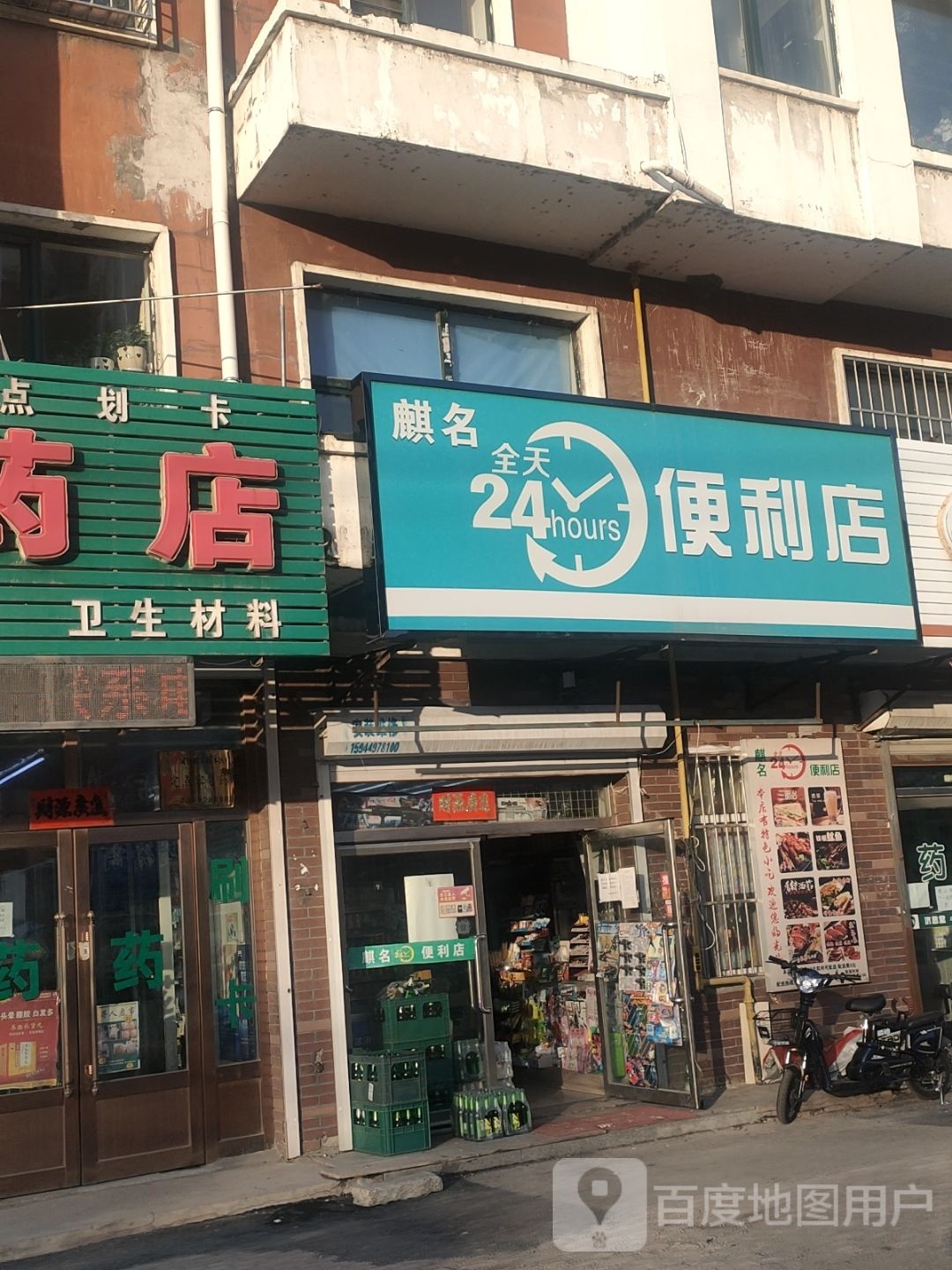 麒名24小时便利店
