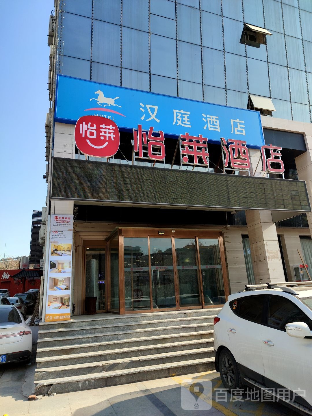 怡来酒店(济南齐鲁软件园国际会展中心店)