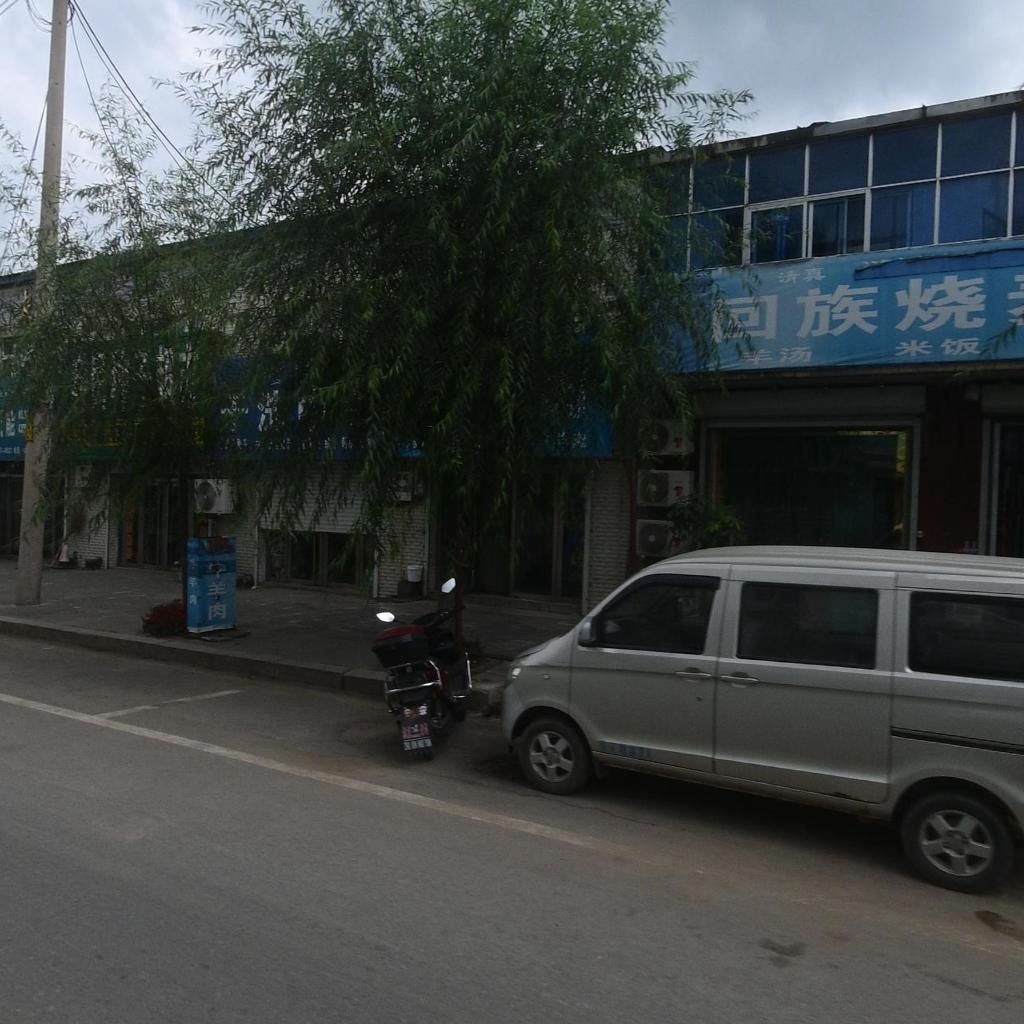 清真回族烧麦馆