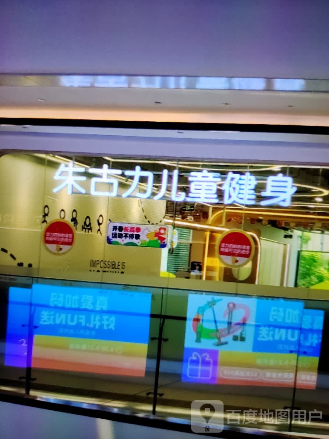 朱古力儿栋健身(威尼达广场店)