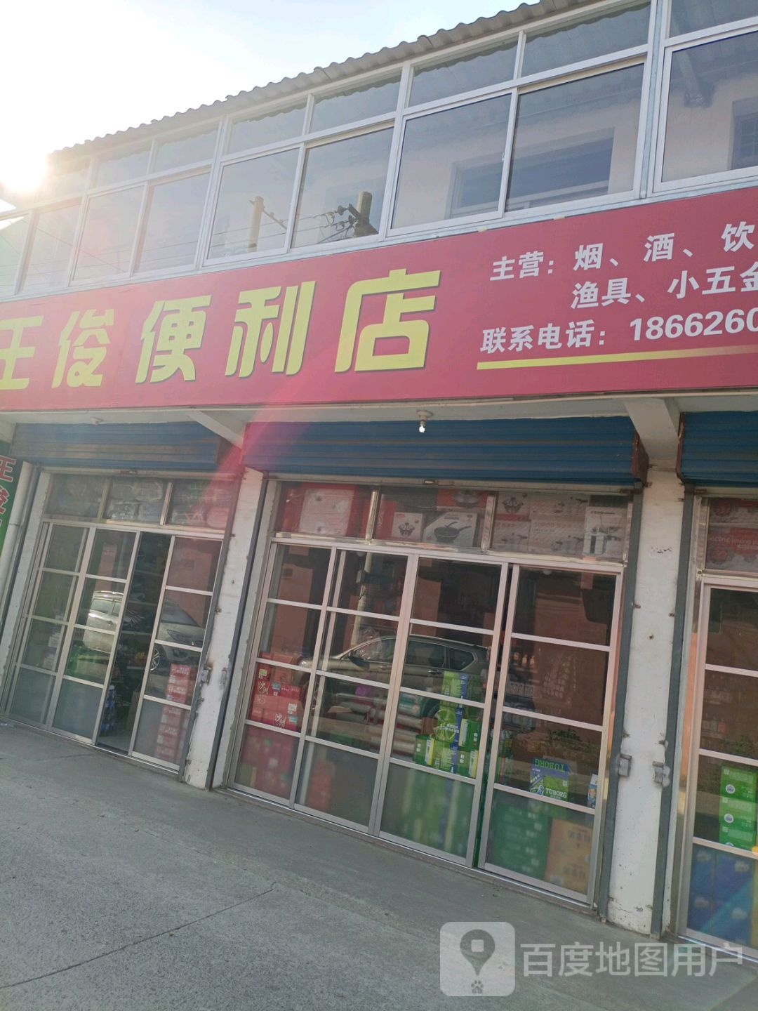 王俊超市