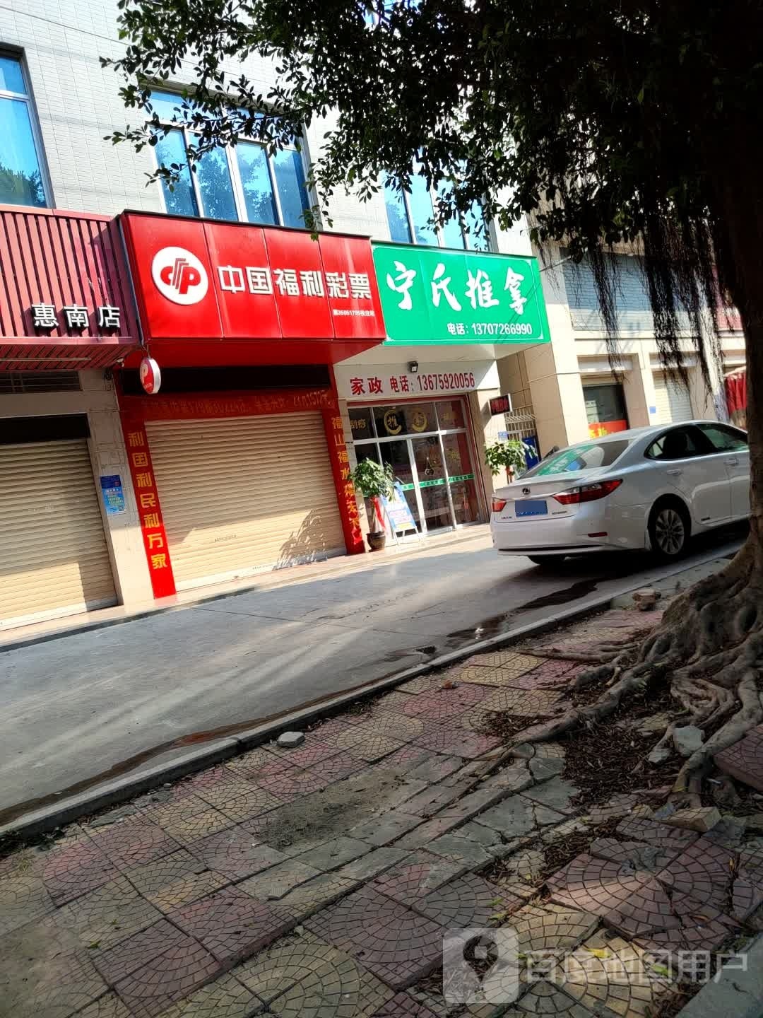 宁御氏队阵推拿