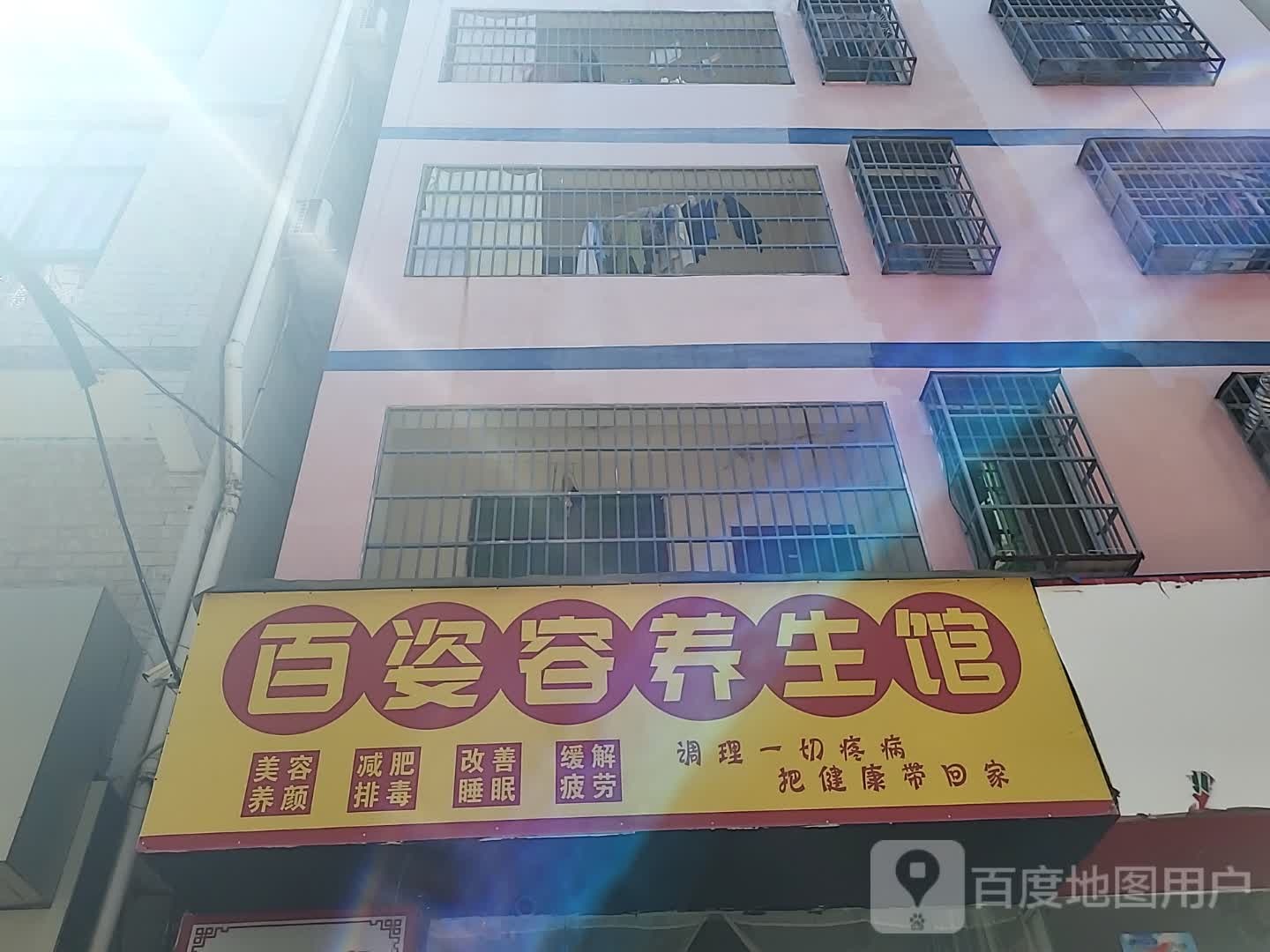 百姿容养生馆(三亚国际购物中心店)