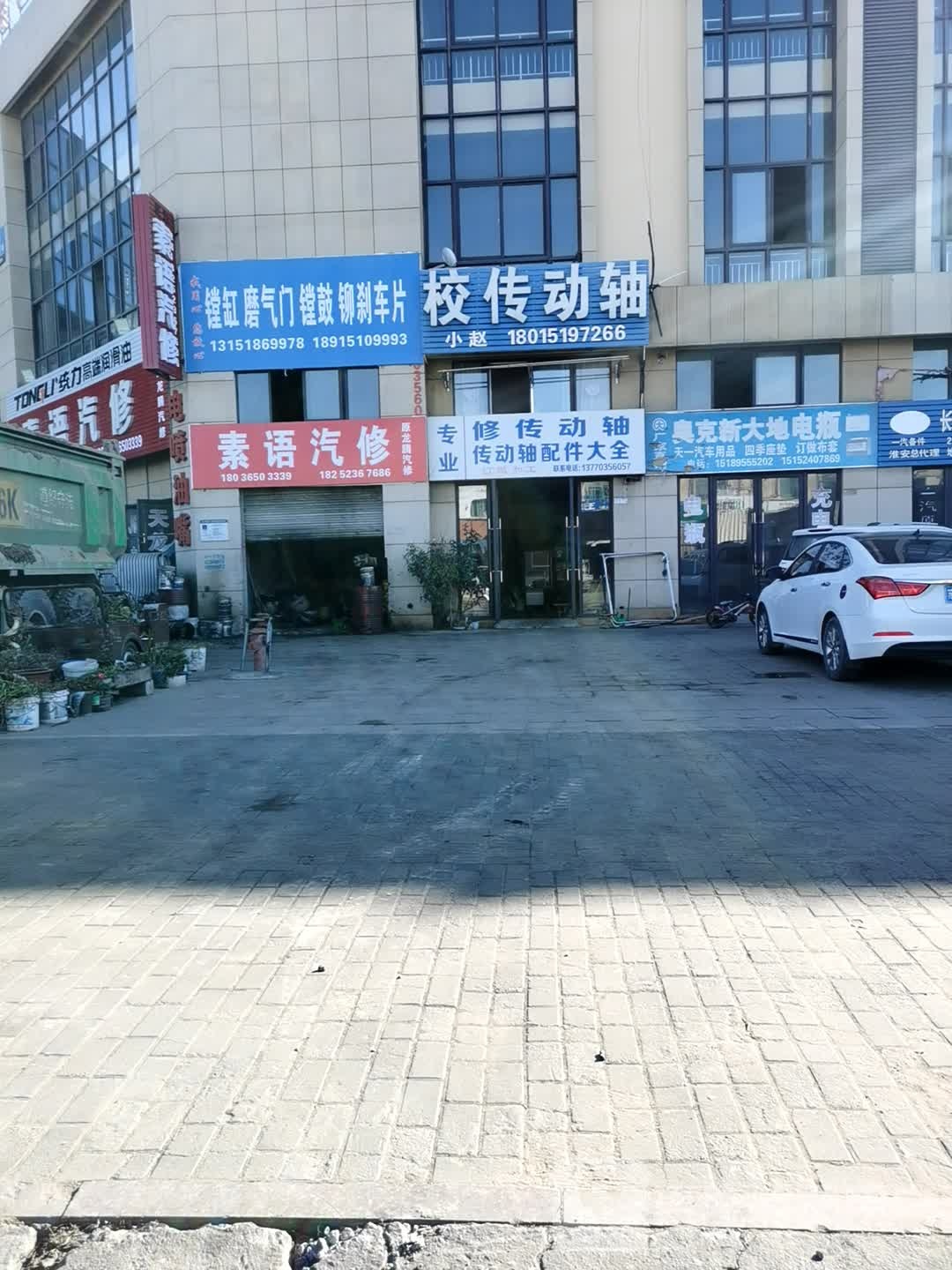 龙腾汽修