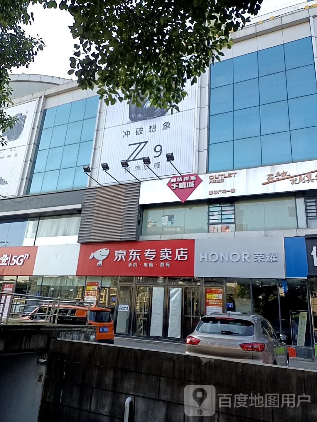 京东专卖店店(长沙赛格数码广场五一大道店)