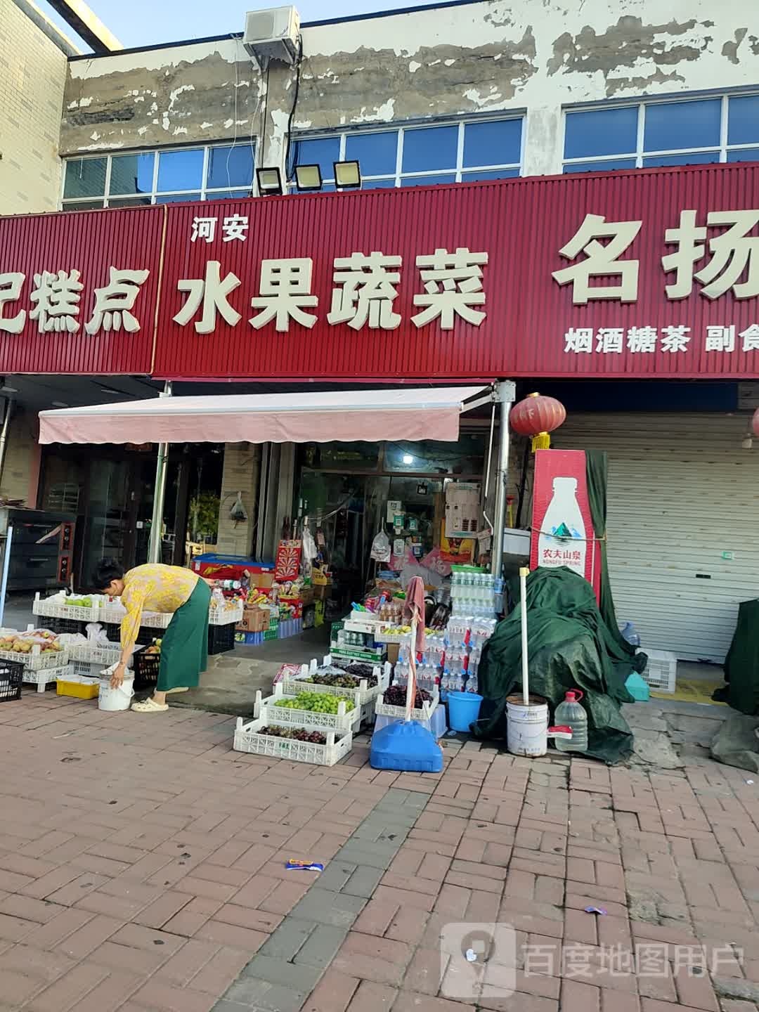 河安水果蔬菜