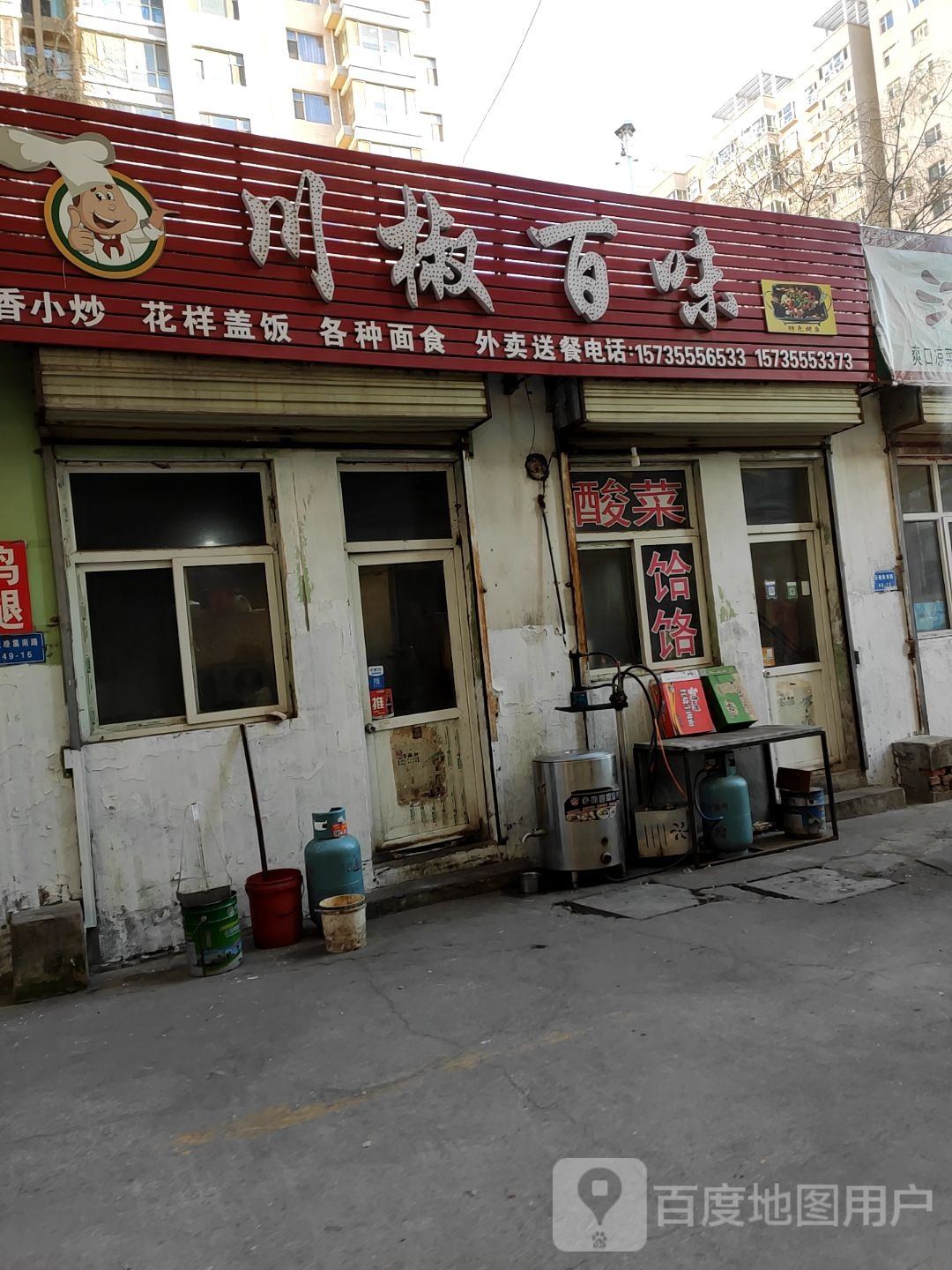 川椒百味(天晚集南路店)