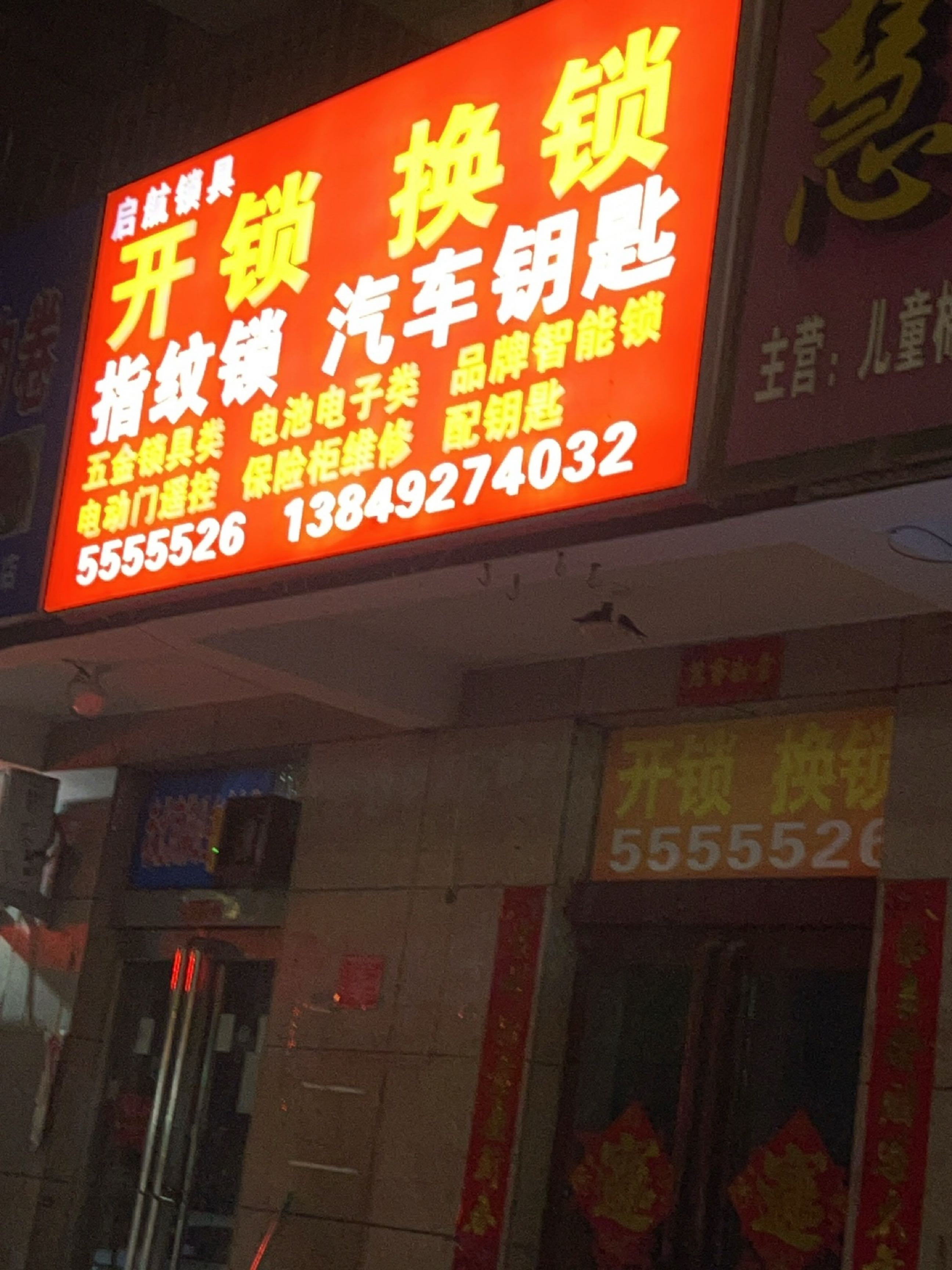 启航锁具