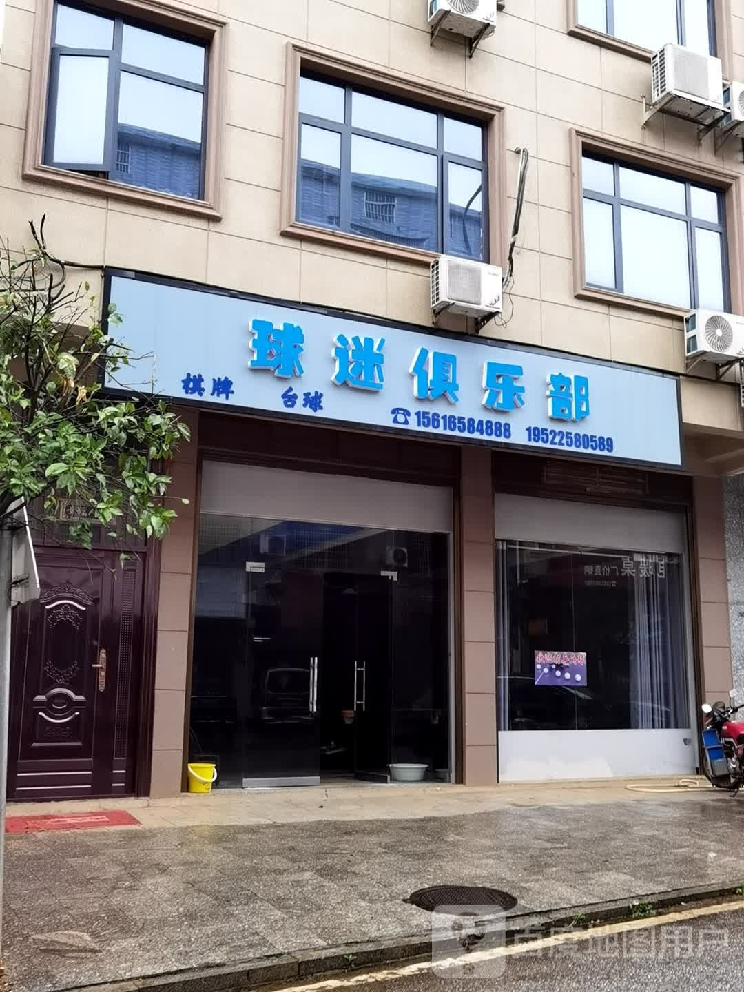 球迷俱乐部(府前路店)