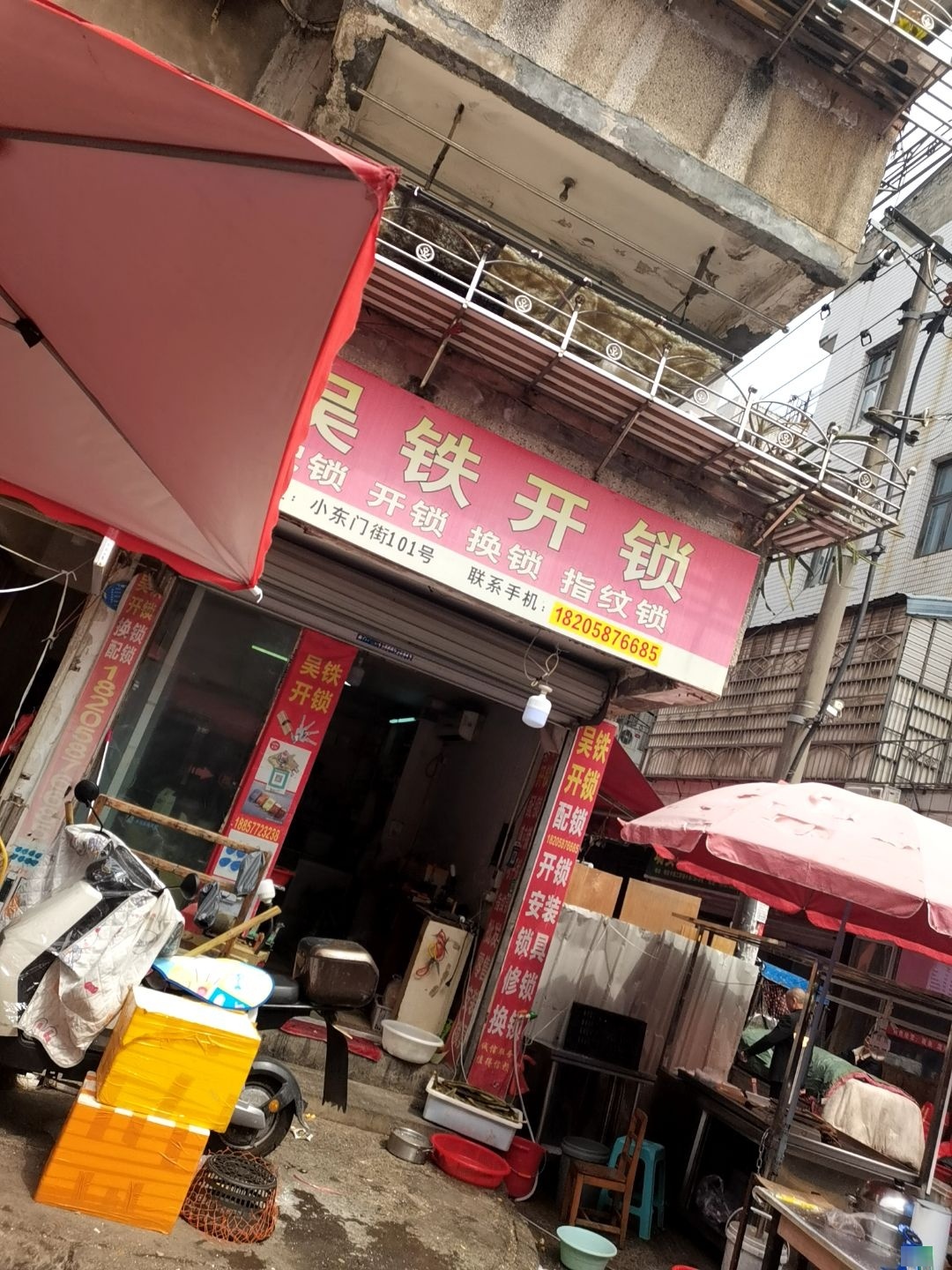 吴铁开锁