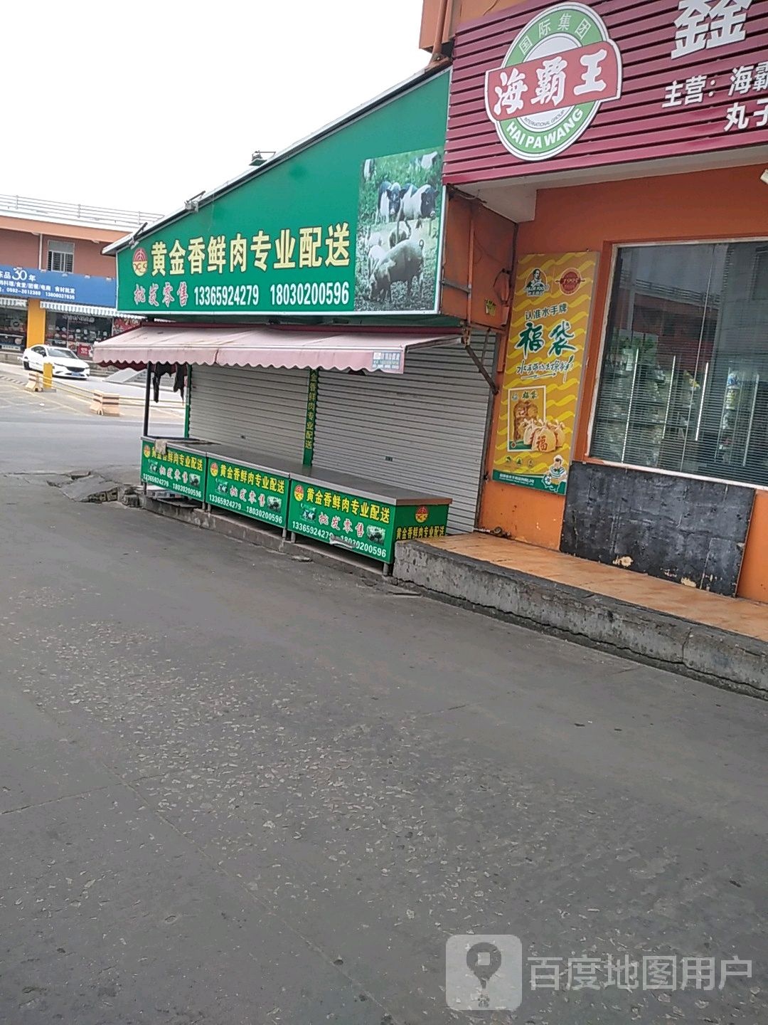 黄金香鲜肉专业配送