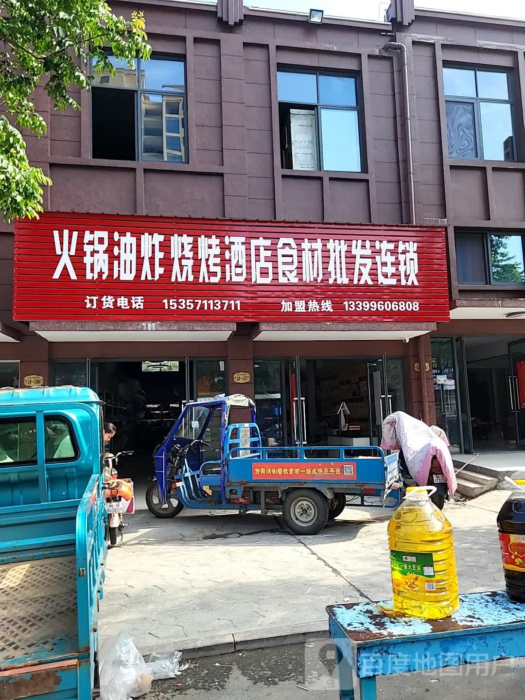 火锅油炸烧烤酒店食材批fa连锁