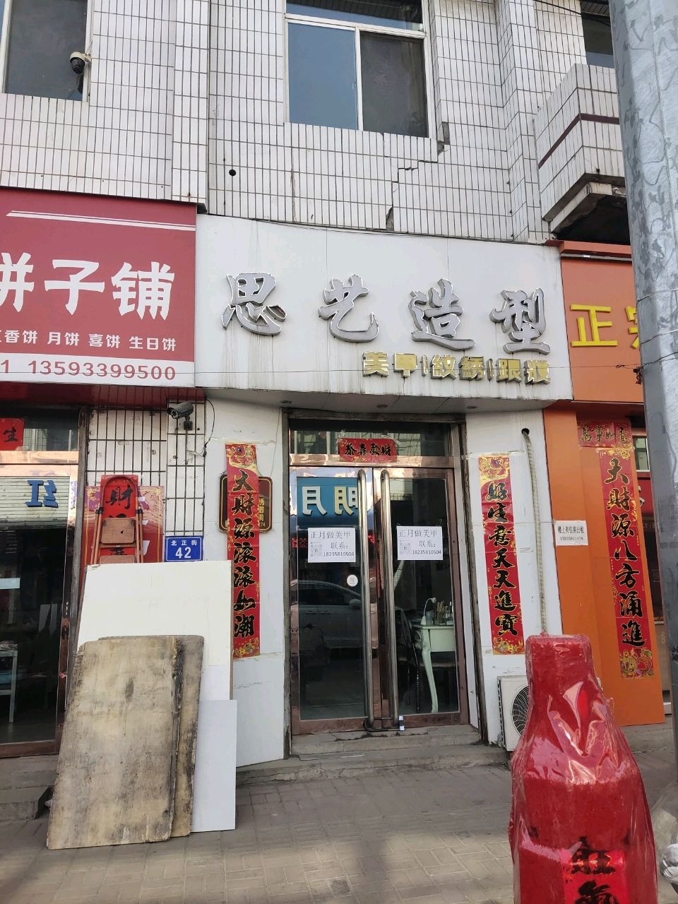 思艺造型