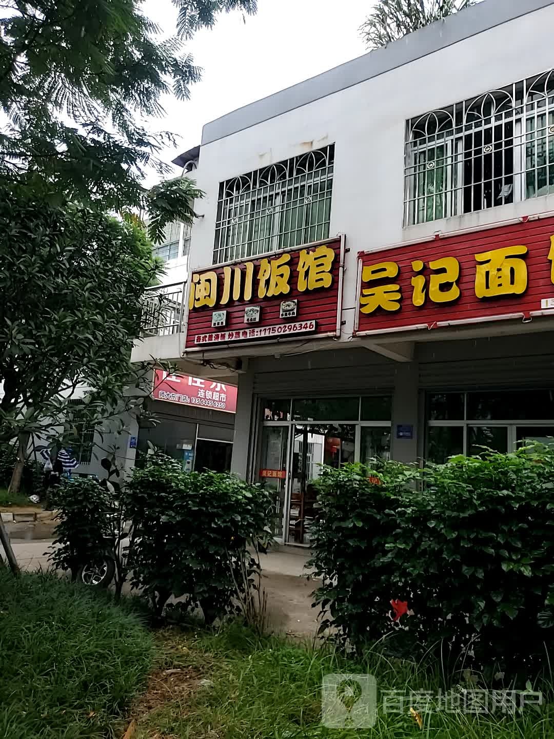 佳佳乐连锁超市(师大东门店)