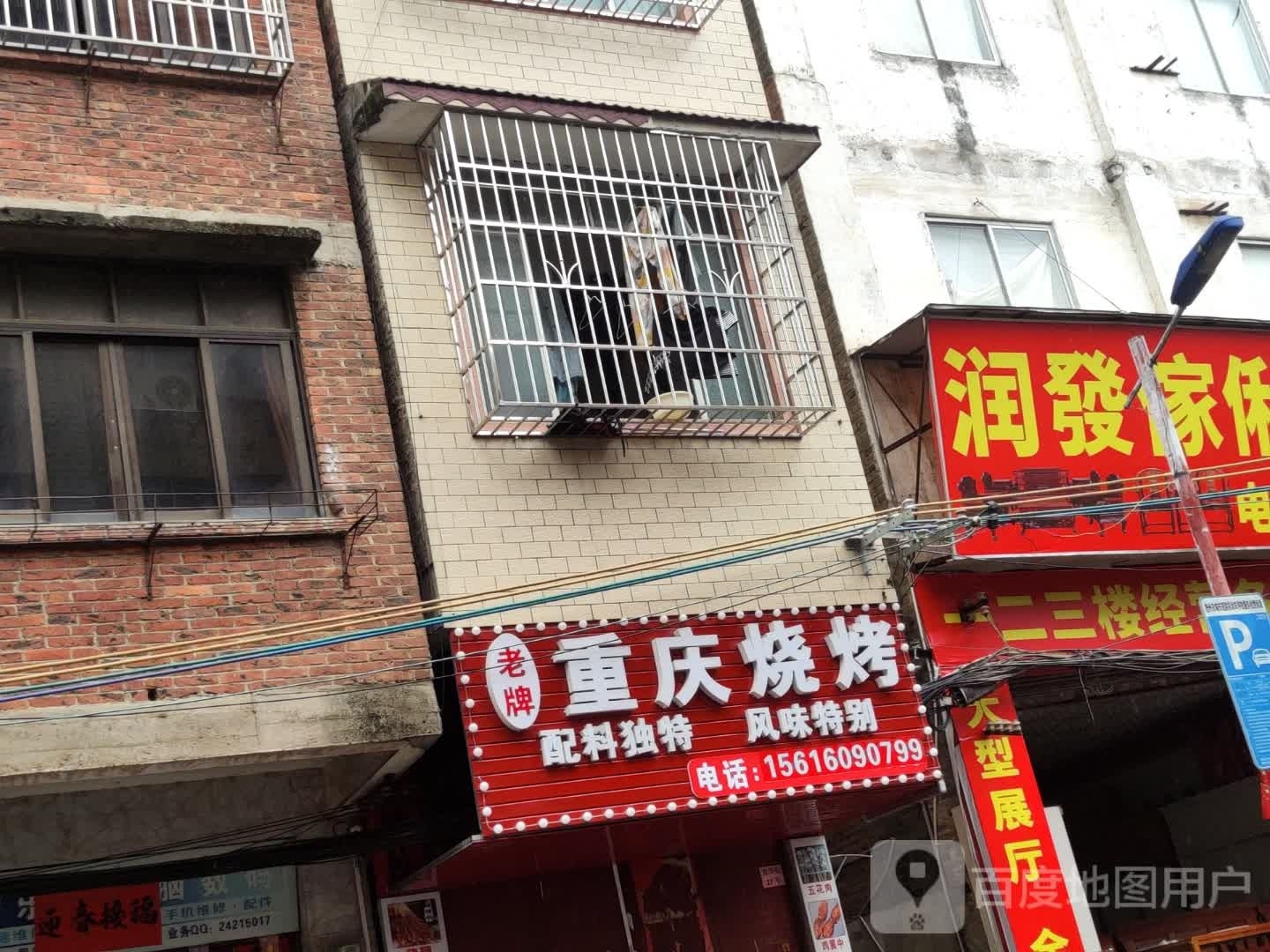 老牌重庆市烧烤