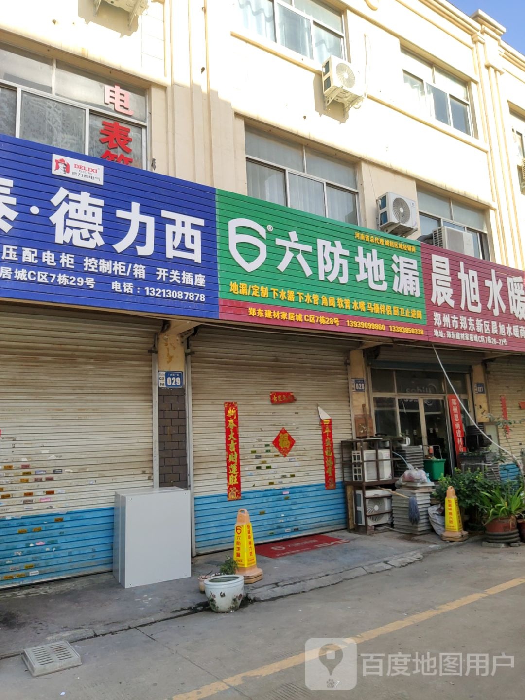 六防地漏(广州西一街店)