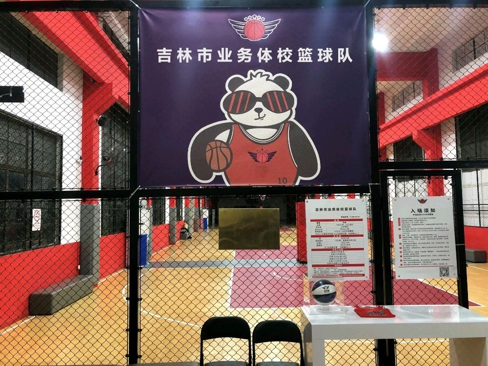吉林市业务体校篮球队