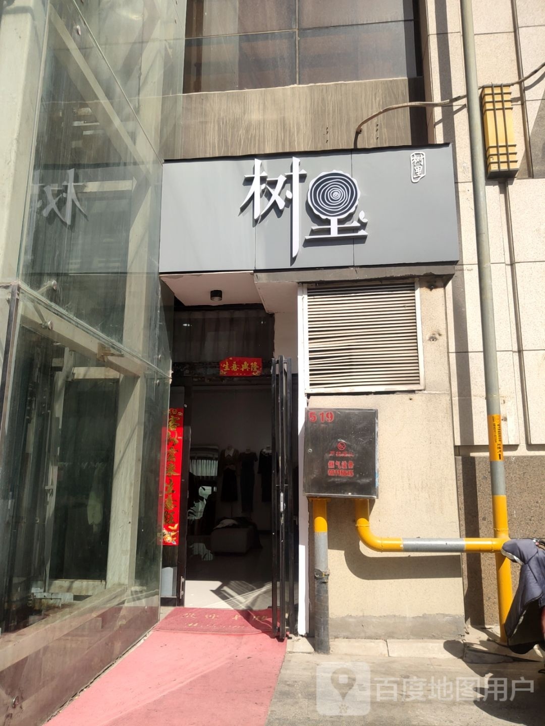 中牟县树里(世纪城时代广场店)