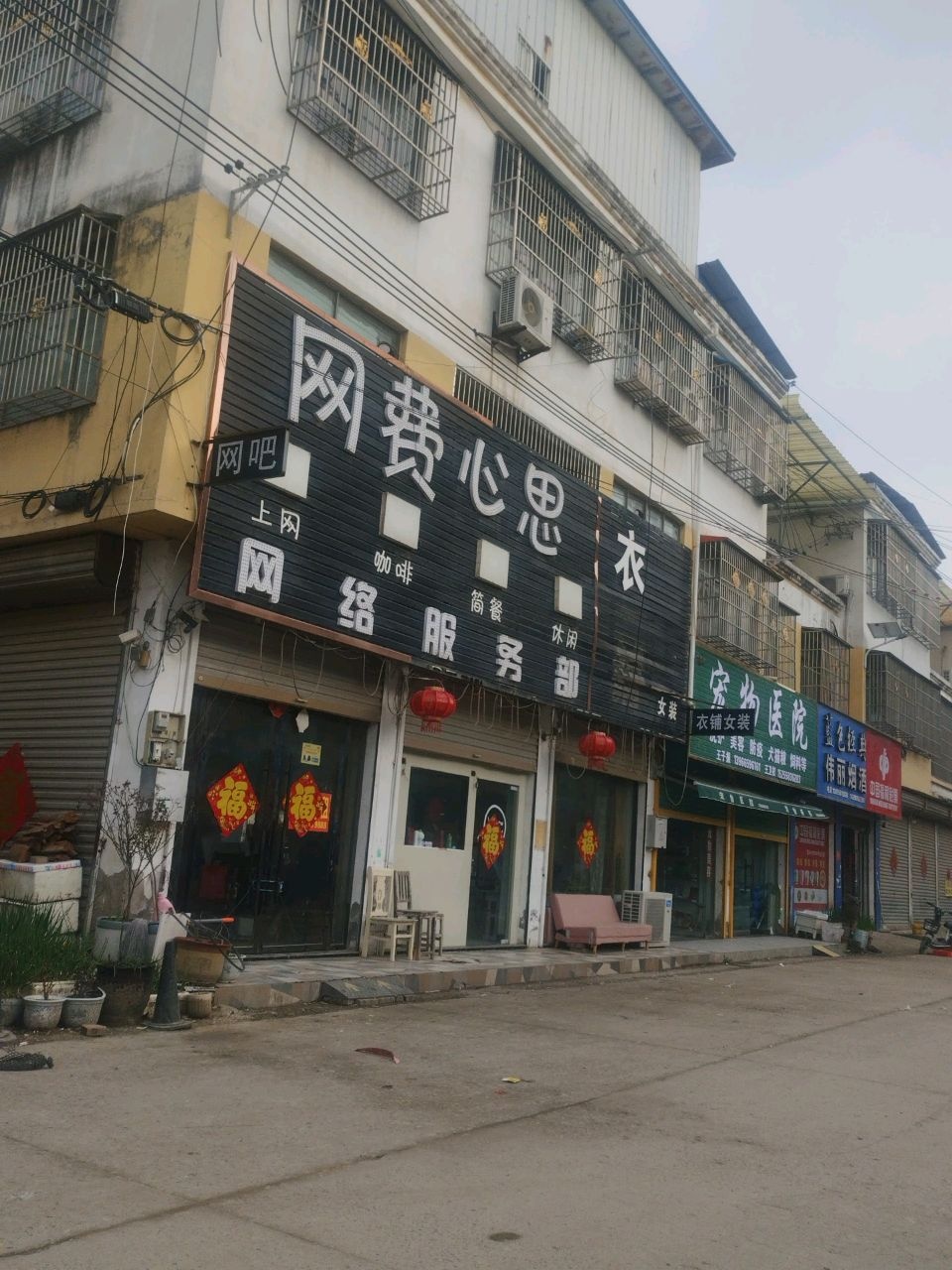 网费心思网络服务部