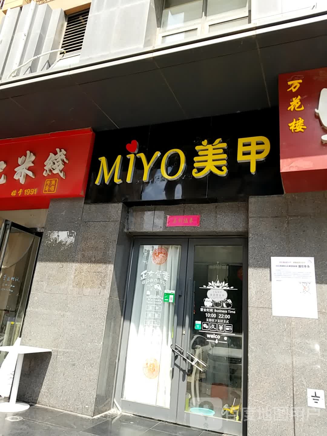 MIYO美甲(宫园壹号2期点)