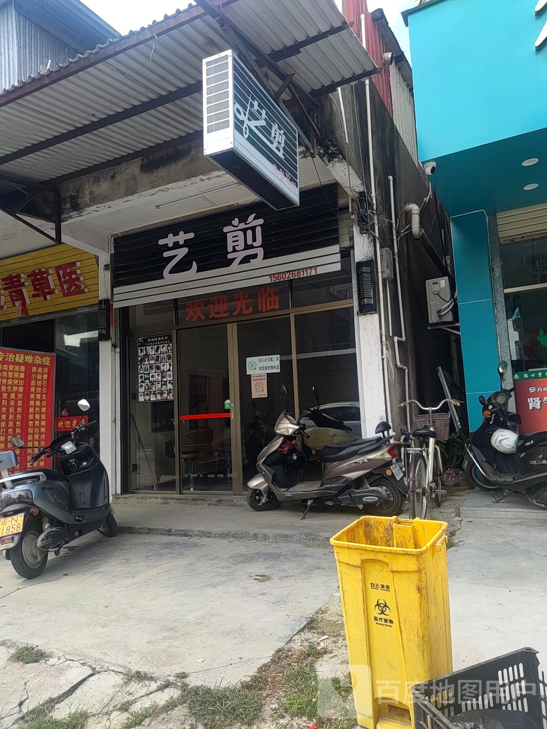 艺剪造型设计(上龙潭路店)