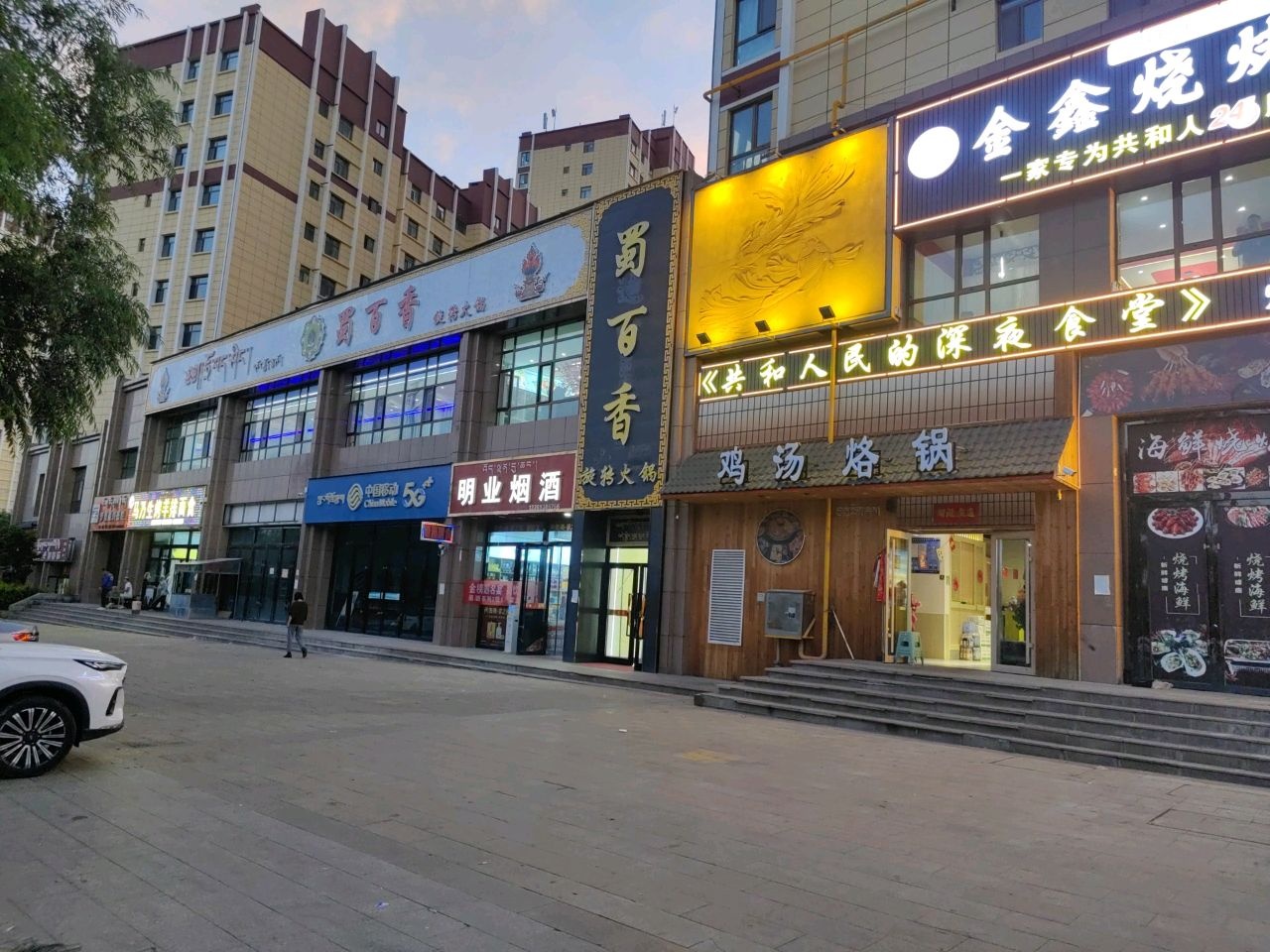 蜀百香旋转火锅