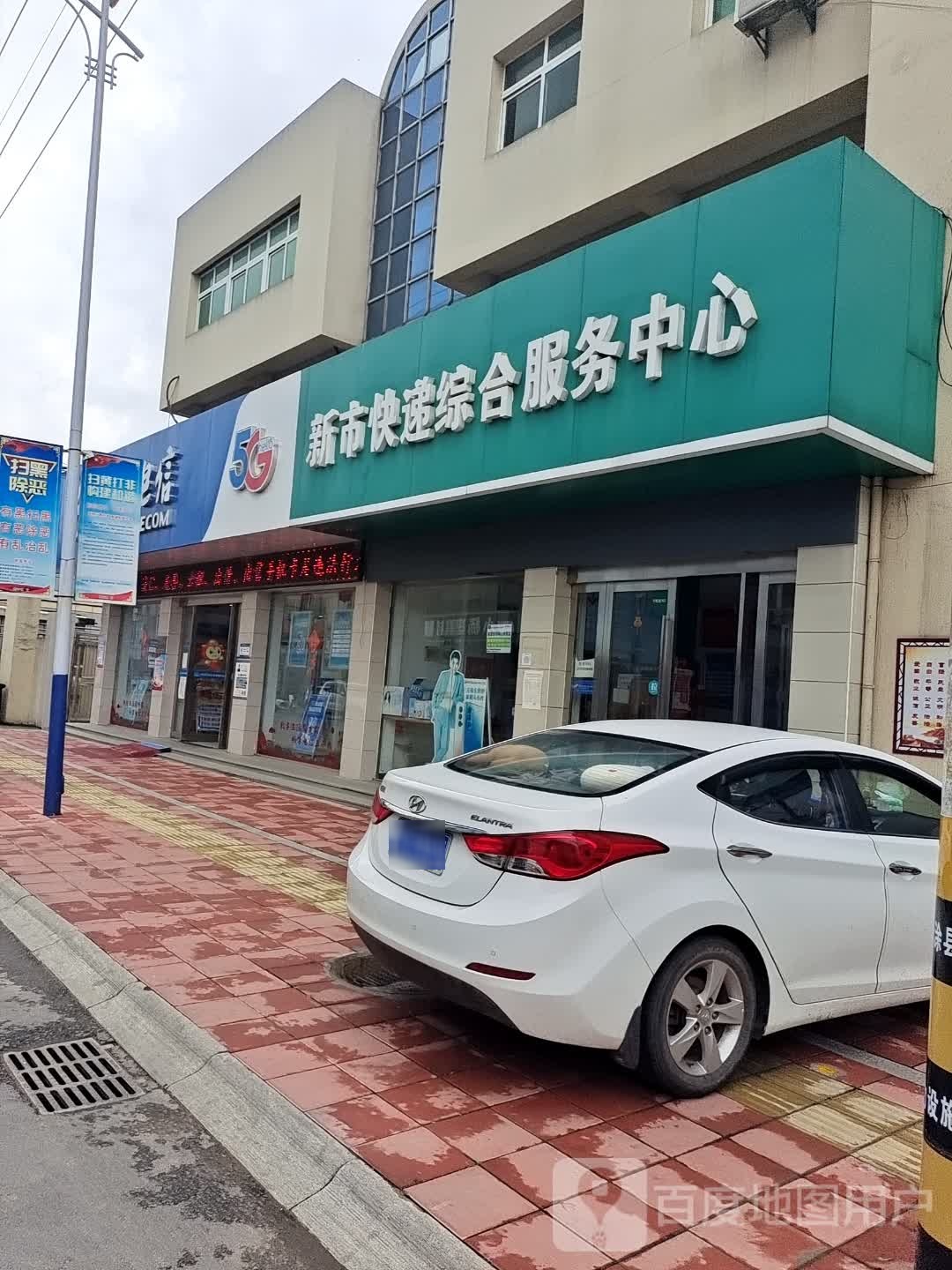 新市快递综合政务中心