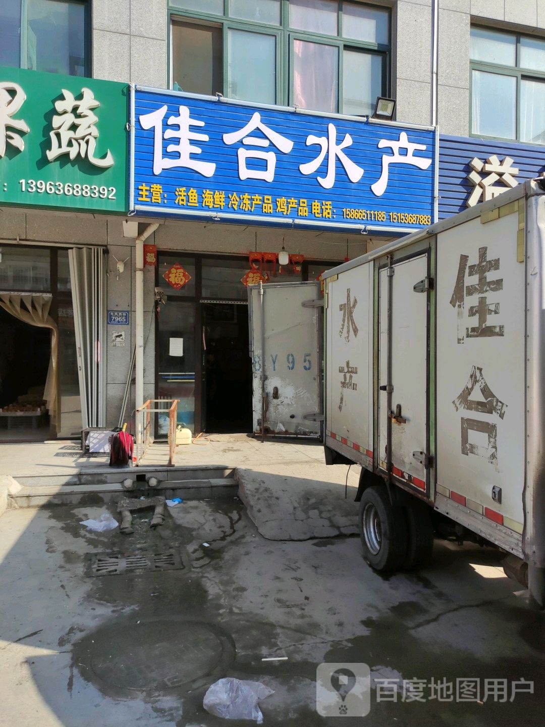 佳合水产