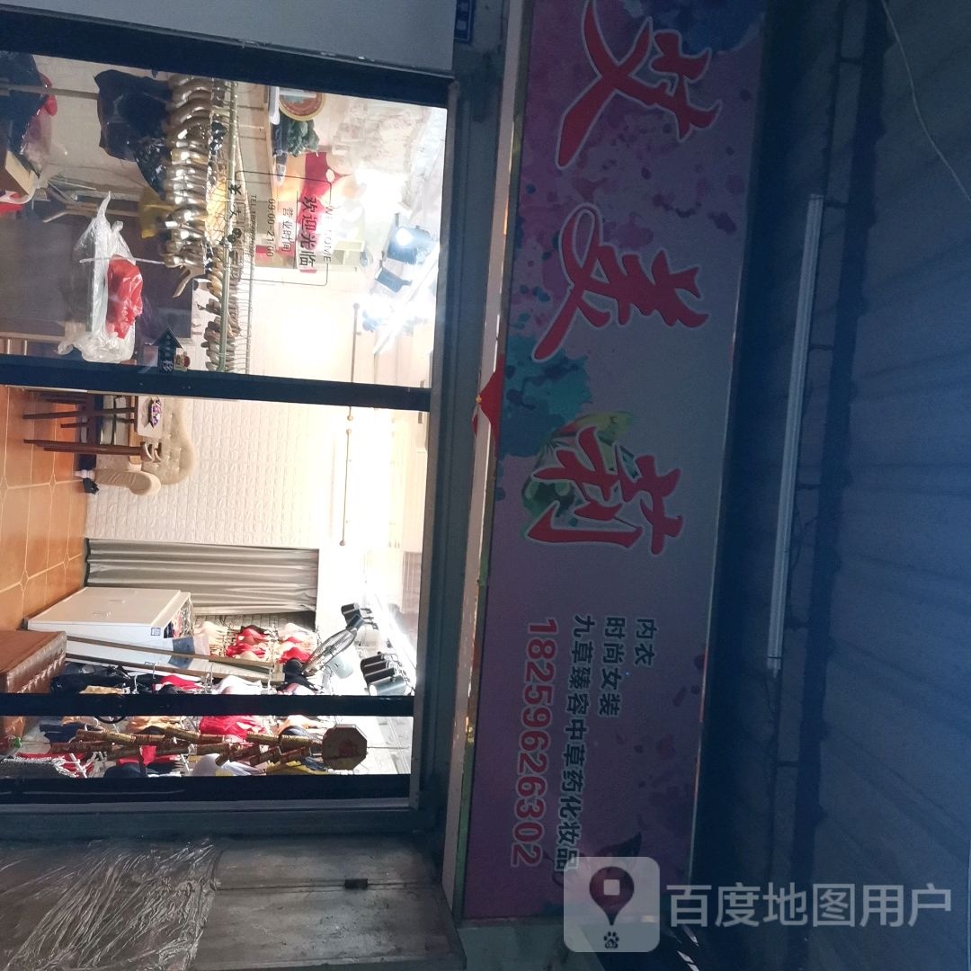 艾美丽