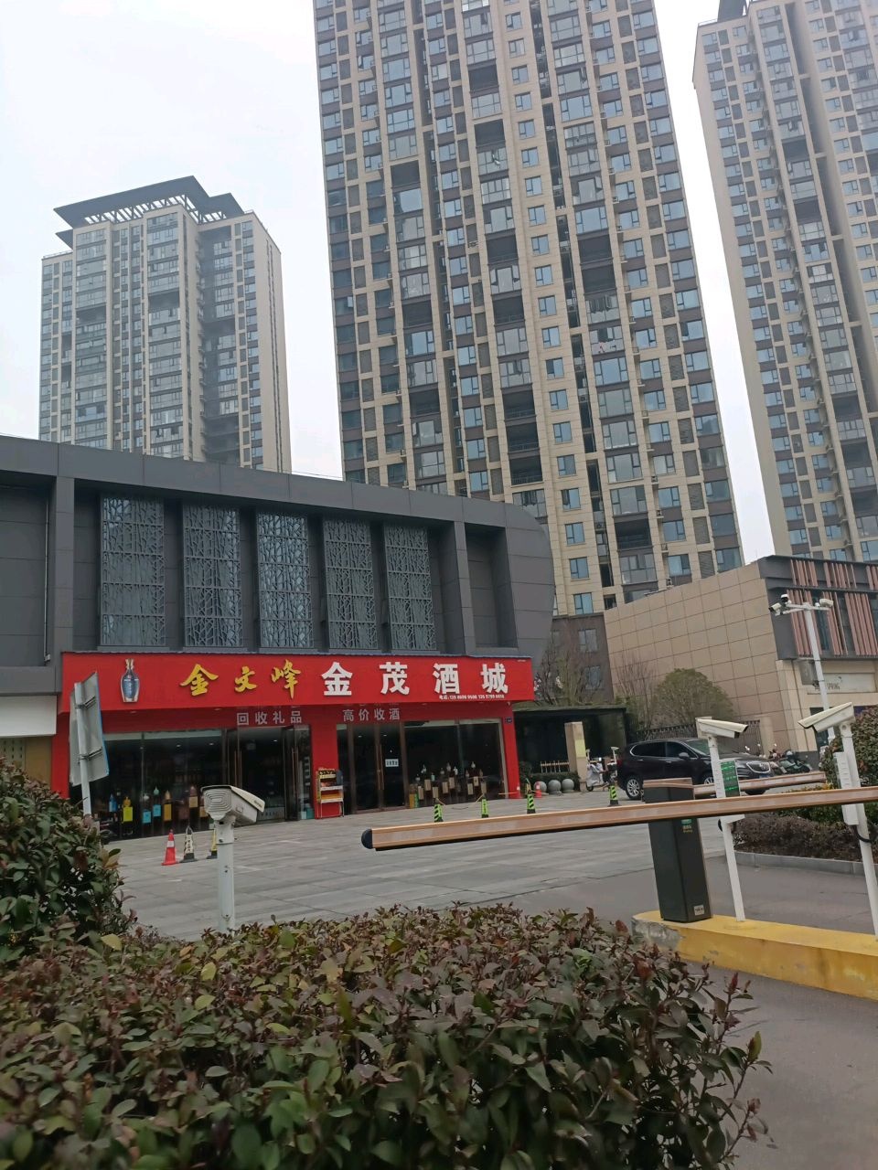 金文峰金茂酒城(象山大道店)