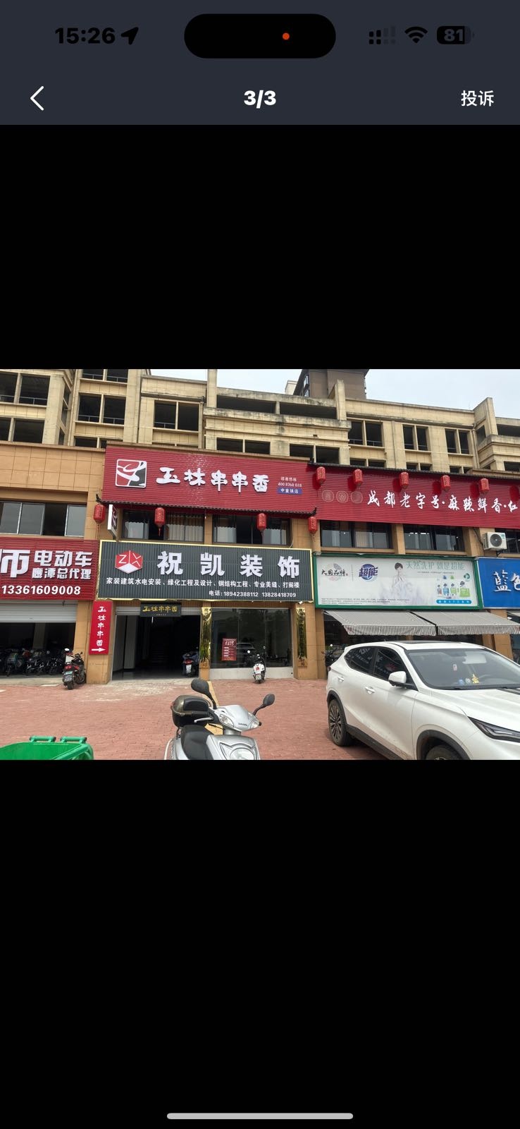 玉林串串香(中童镇店)