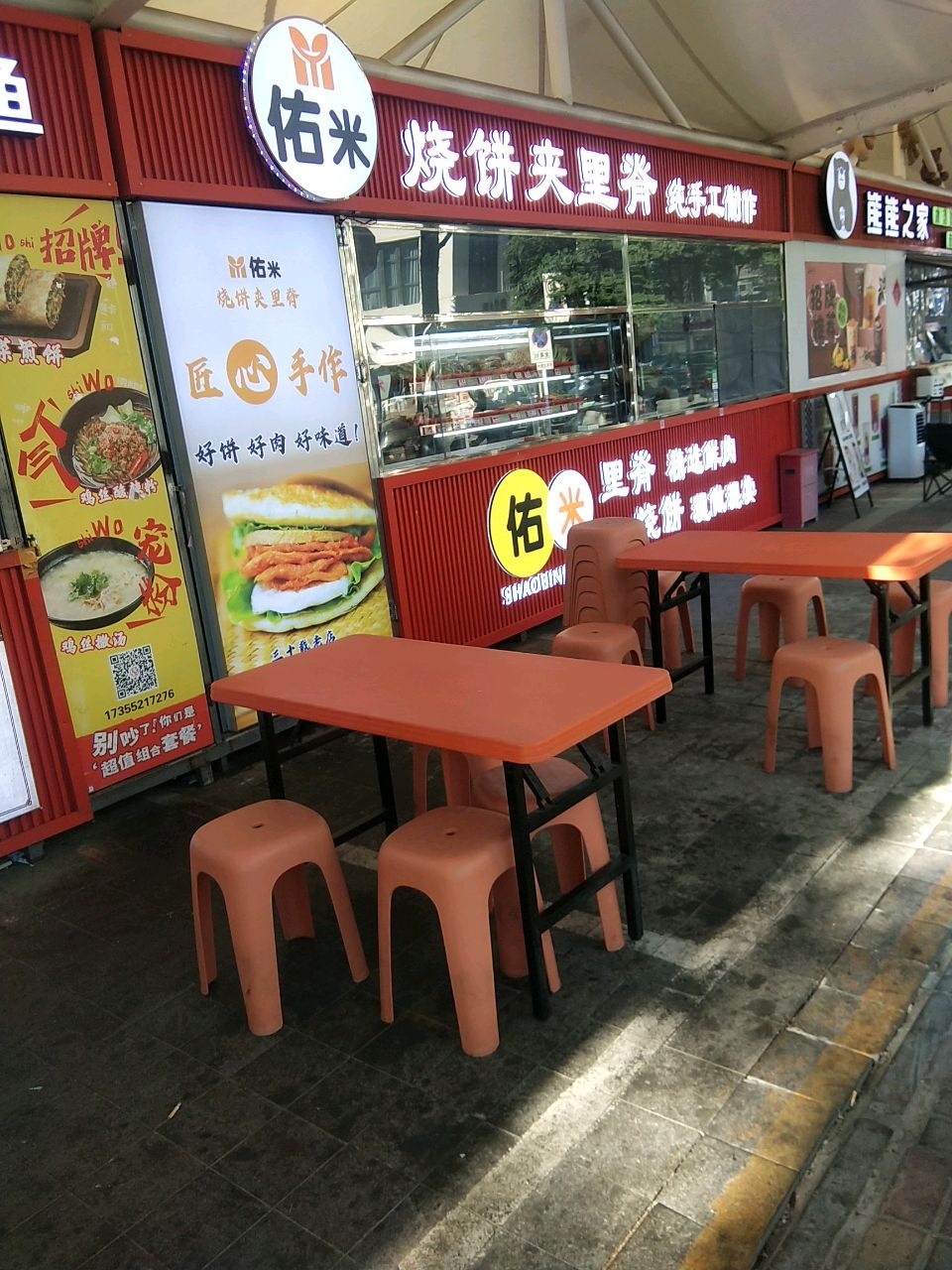 佑米烧饼夹里脊(纯手工制作)