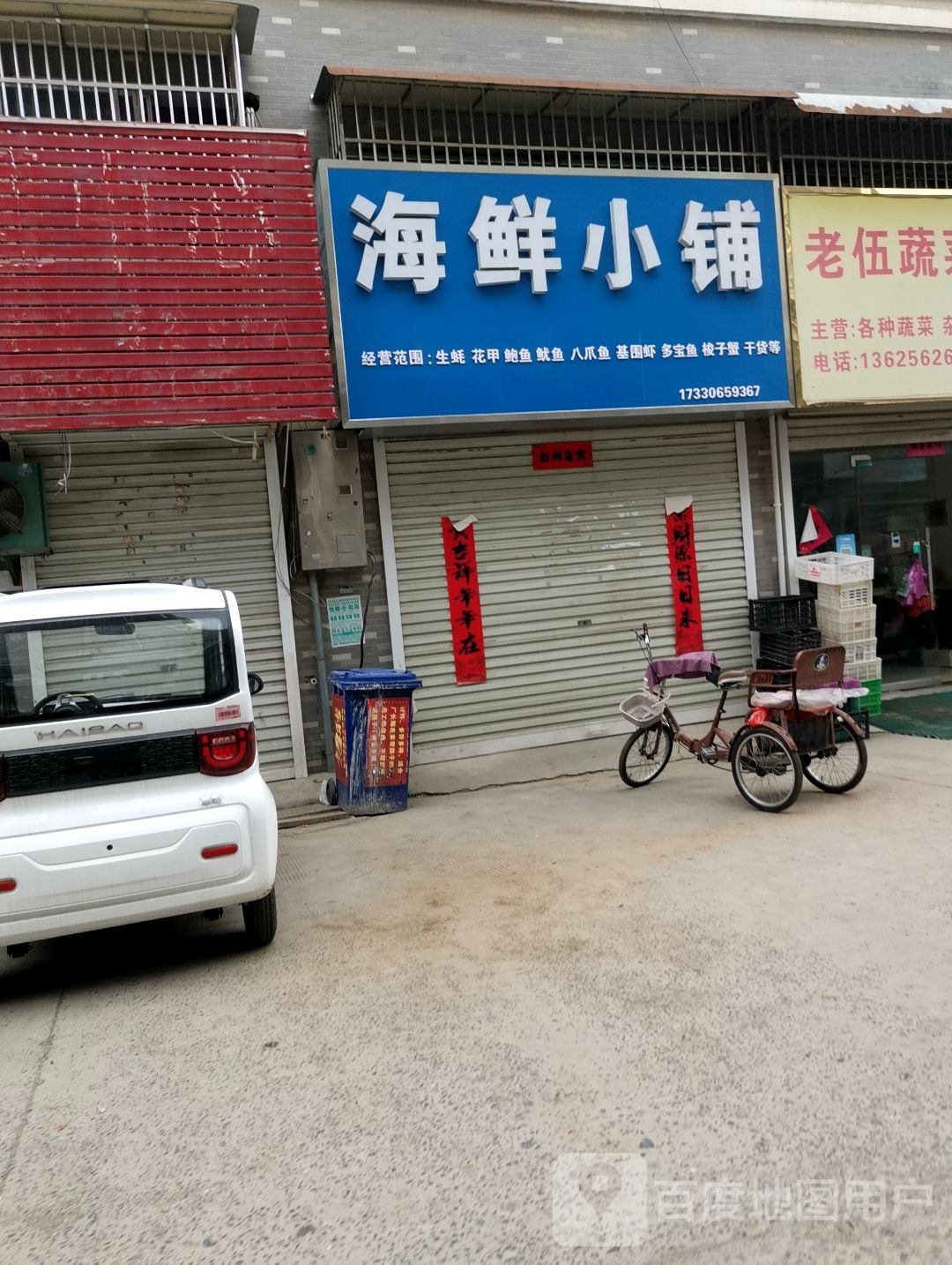 海鲜小埔