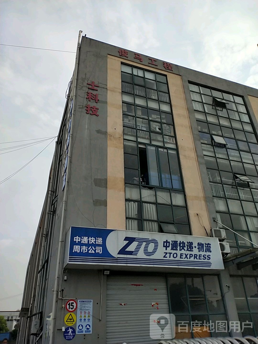 中通快递仓储物流
