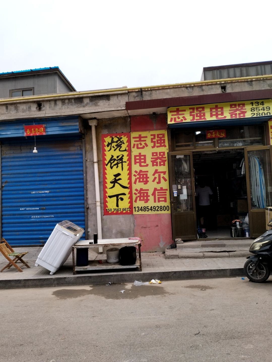 志强电器(下东关街店)