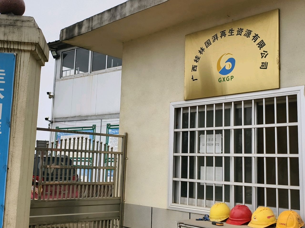 广西桂林国湃报废汽车回收公司