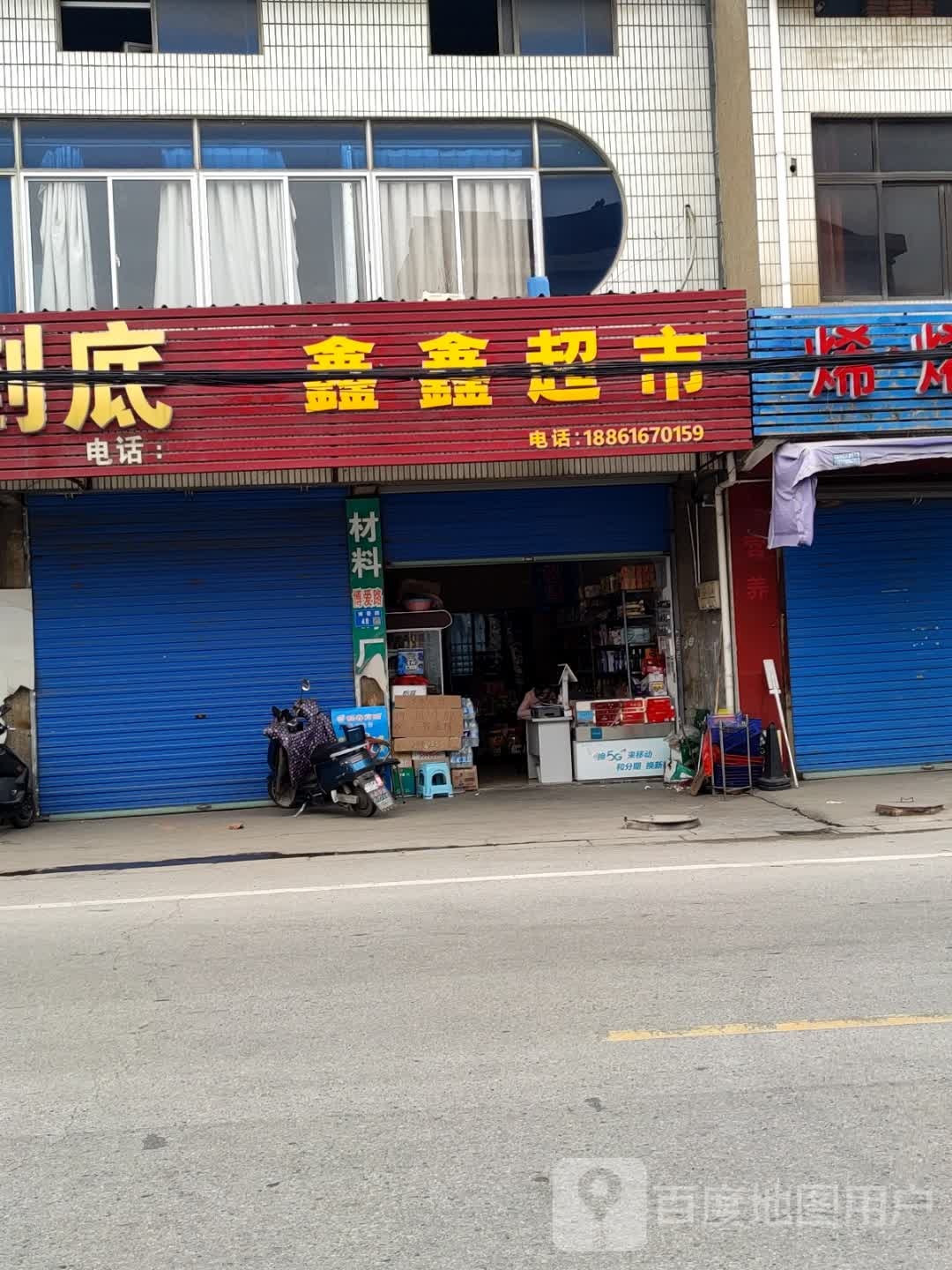 鑫兴超市(博爱路店)