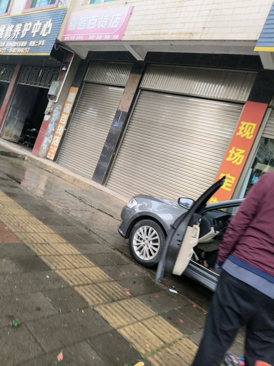 捷诚汽车维修养护中心
