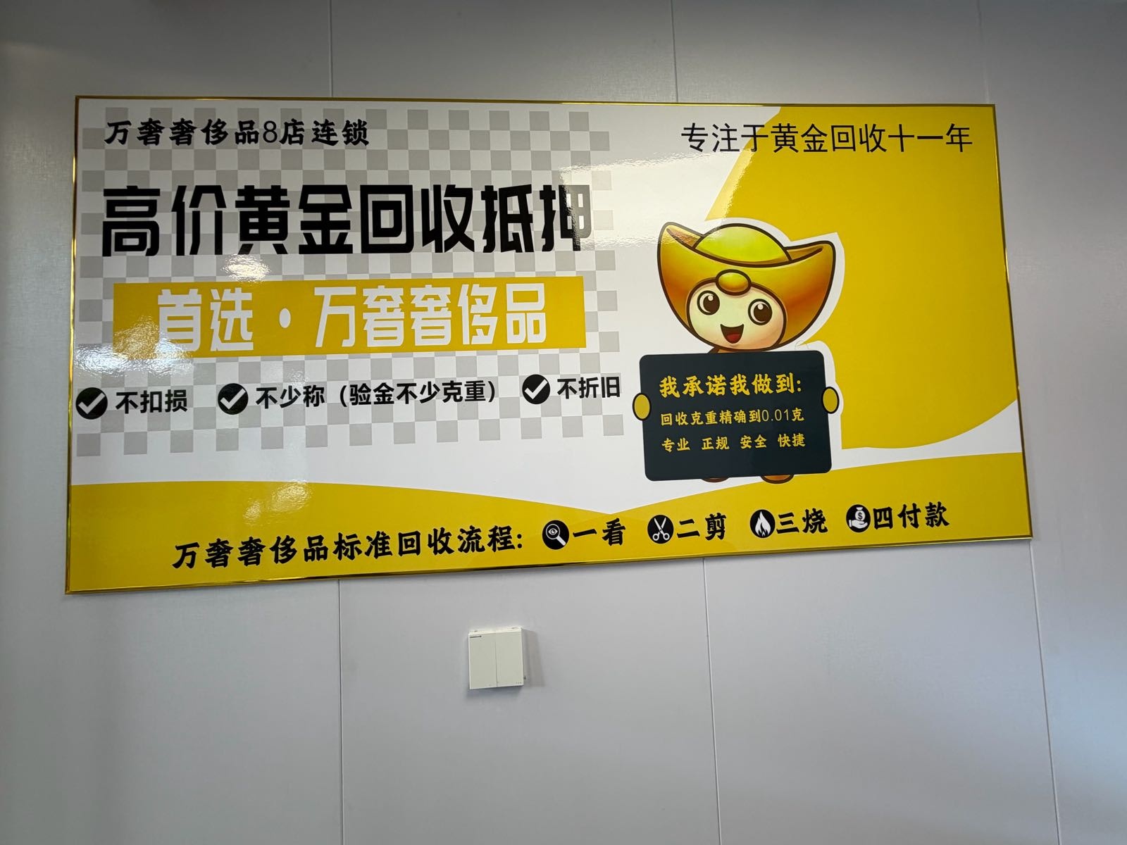 黄金回收