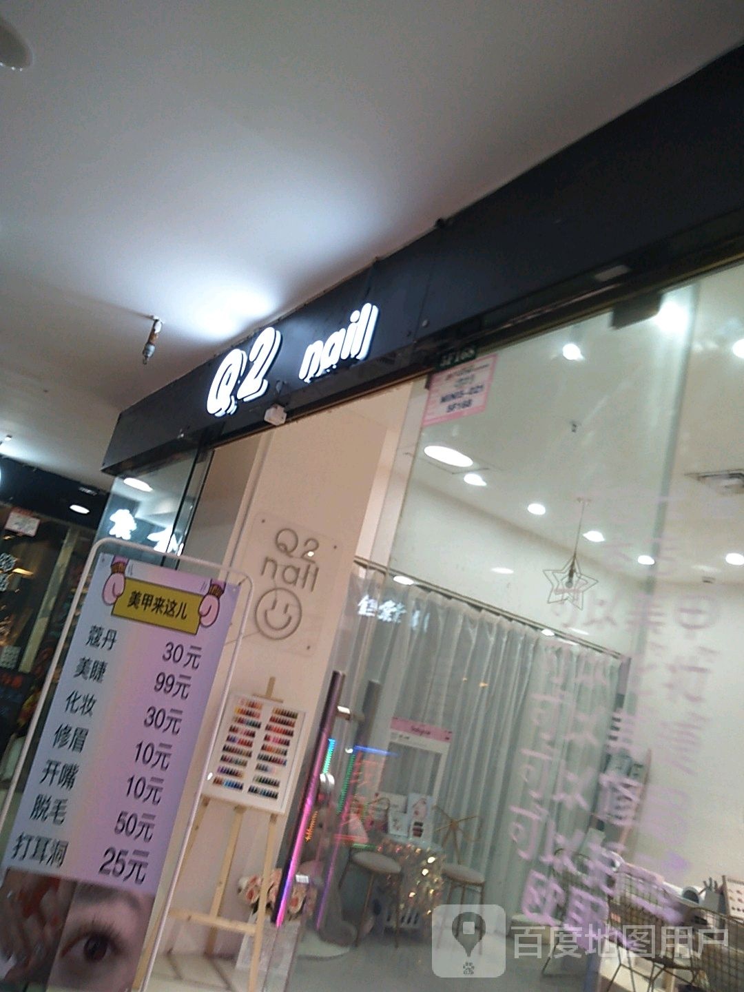 Q2 nail(民生百骡马市店)