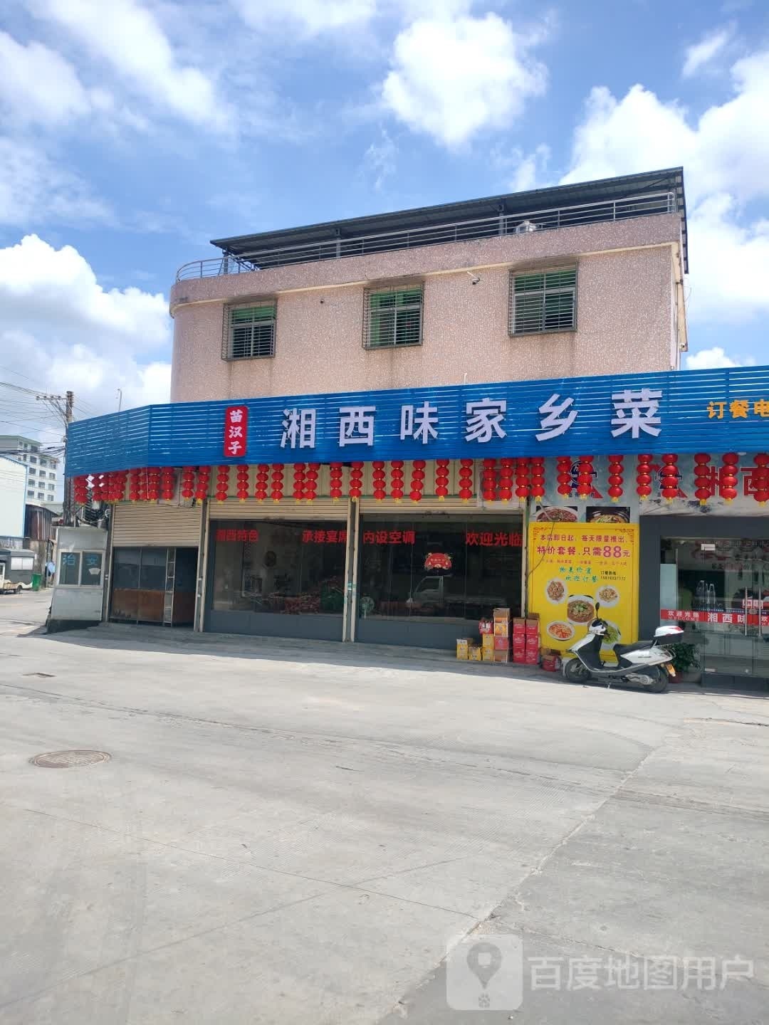 湘西味