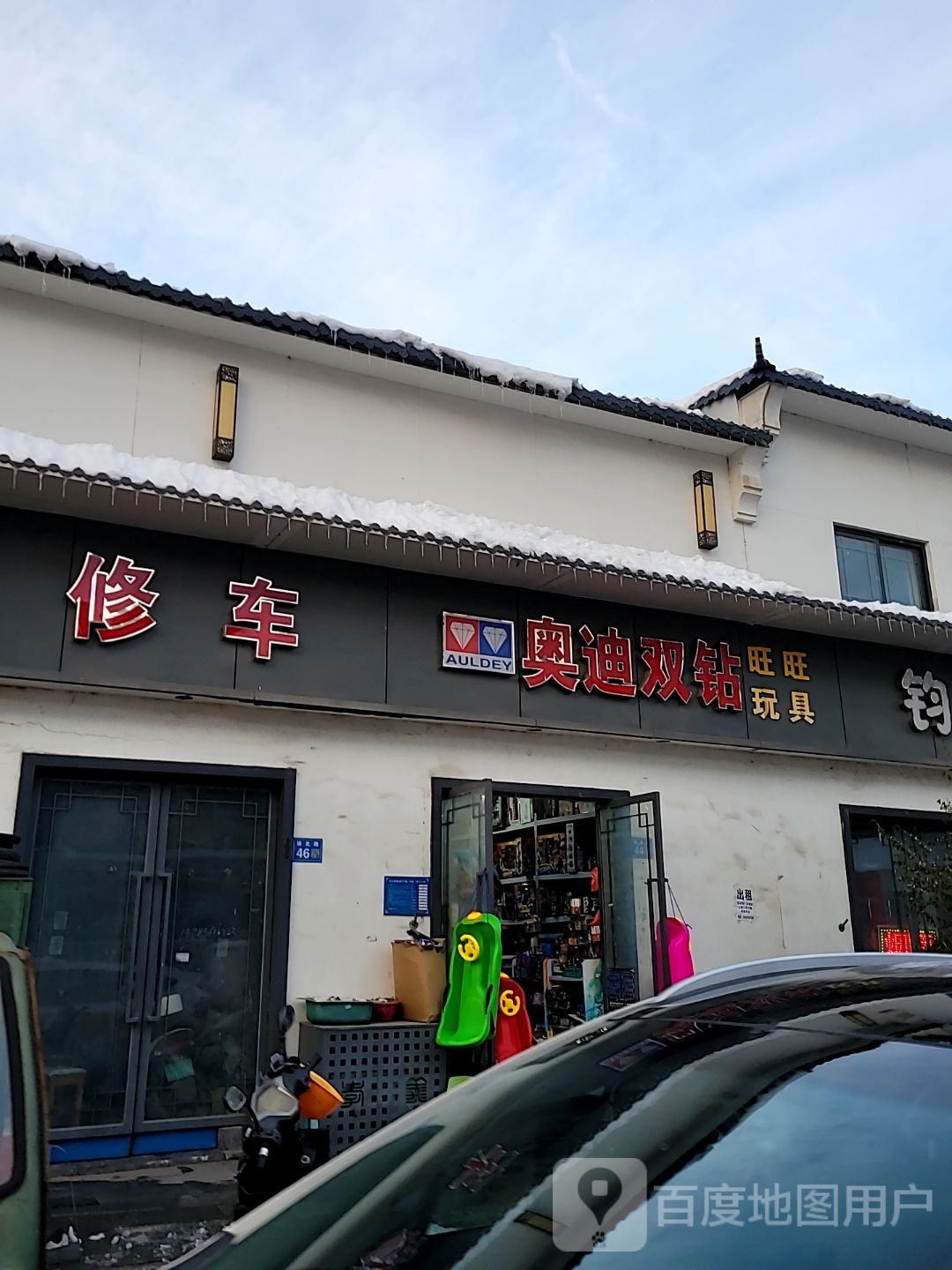 奥迪双钻(镇北街店)