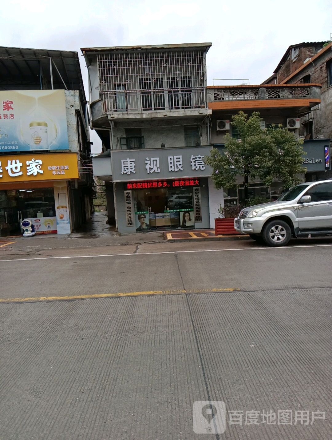 康视眼镜(京港线店)