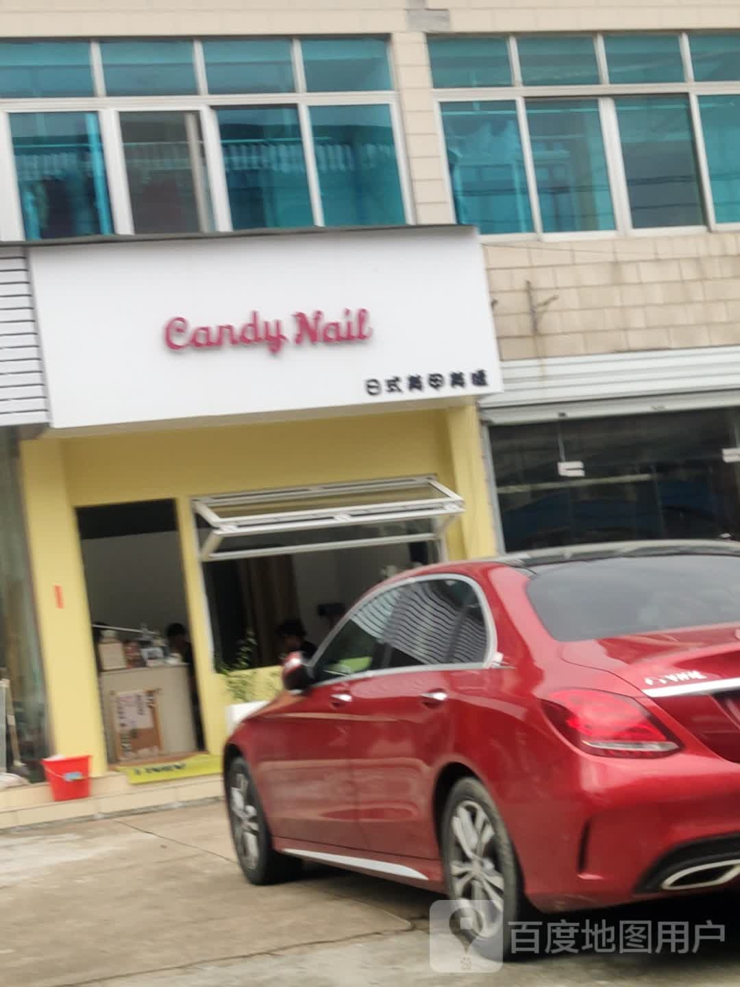 Candy Nail日式美睫