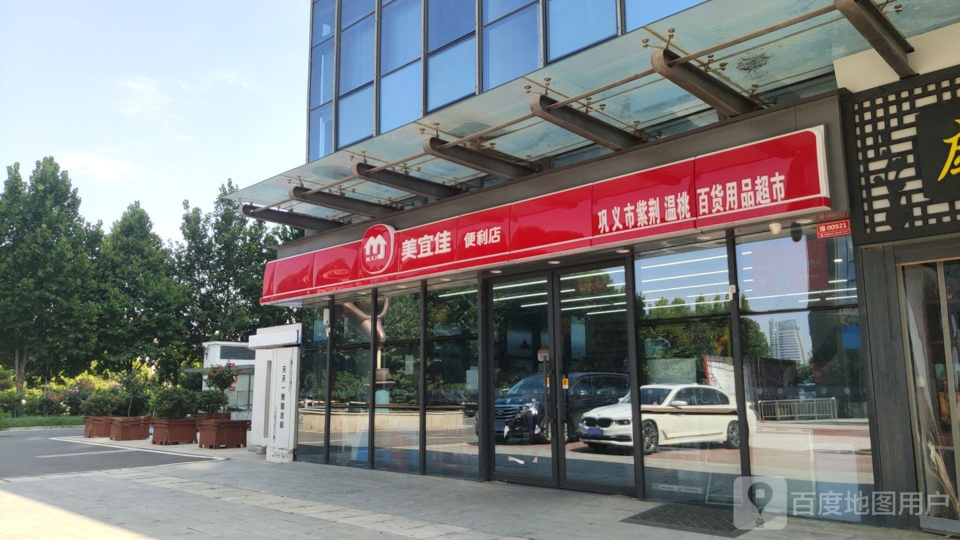 巩义市美宜佳(广场西街店)