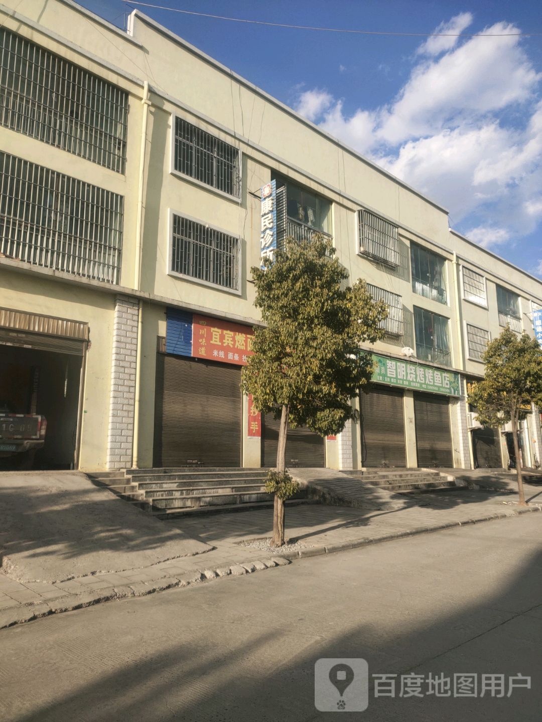 清真智明烧烤烤鱼店